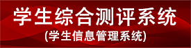 学生信息管理系统